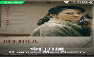 回来的女儿-电视剧百度云资源【HD1080P资源】