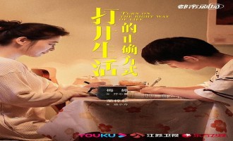 《打开生活的正确方式》全集电视剧百度云(720高清国语版)下载