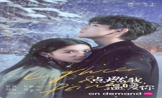 《点燃我,温暖你》全集-电视剧百度云(hd高清)网盘【1280P中字】完整资源已分享