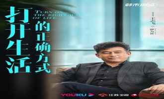 (打开生活的正确方式)电视剧百度云高清网盘【资源分享】