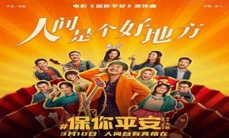 《保你平安》百度云网盘(1080P已更新)中字资源已完结