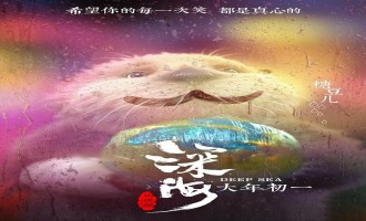 《深海》-百度云「bd720p/mkv中字」全集Mp4网盘