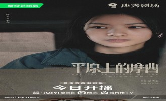 (平原上的摩西)电视剧百度云网盘完整下载