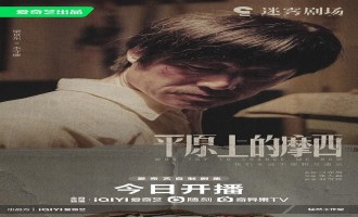 平原上的摩西-全集百度云高清网盘【资源分享】