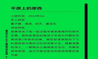 《平原上的摩西》全集网盘【720p/1080p高清国语】下载