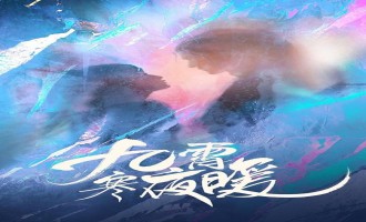 《九霄寒夜暖》全集网盘高清720P资源分享